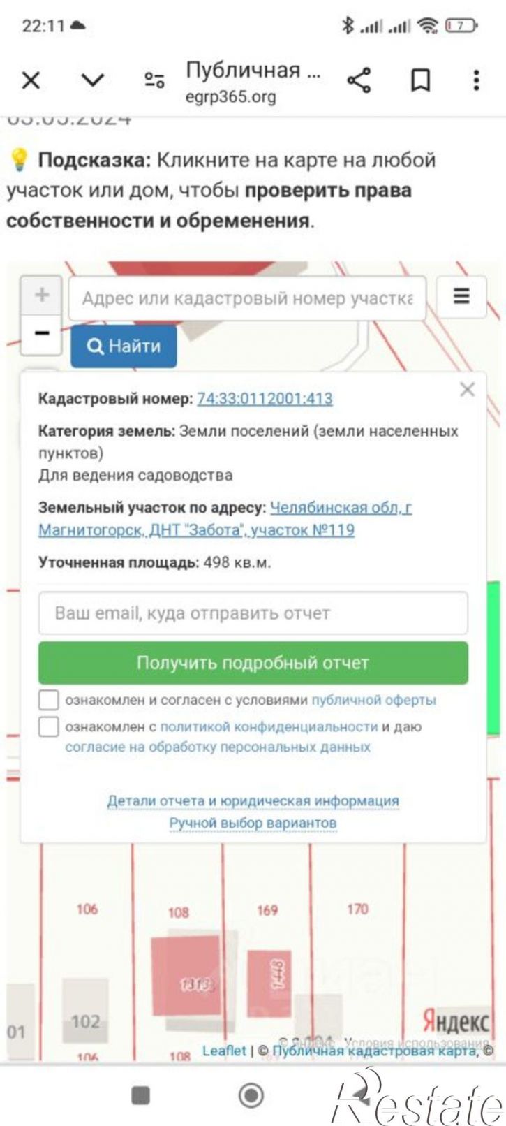 Земельный участок СНТ Забота